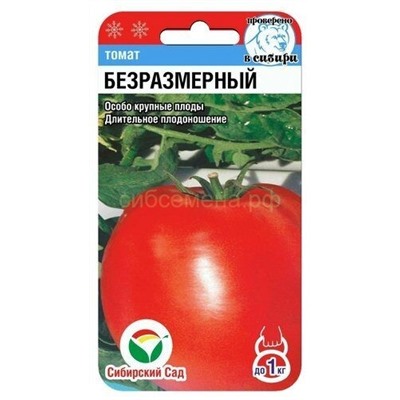 Томат Безразмерный (Сиб сад)