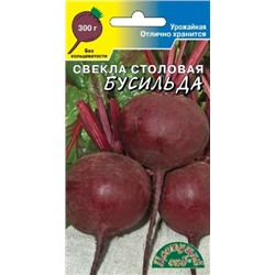 Свекла Бусильда (Цв.Сад) 2г