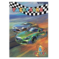 Раскраска  А4 Alingar Гонки 6л.  AL8681