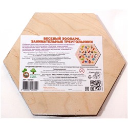 Пазл деревянный «Веселый зоопарк»