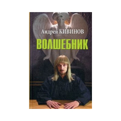 Волшебник