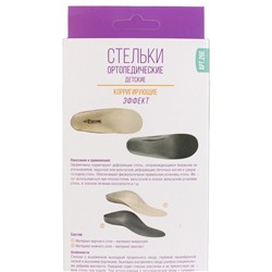 Стельки ОРТОПЕДИЧЕСКИЕ Talus 26Е