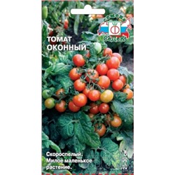 Томат Оконный (СеДеК) 0,1г