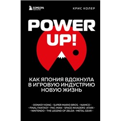 Power Up! Как Япония вдохнула в игровую индустрию новую жизнь
