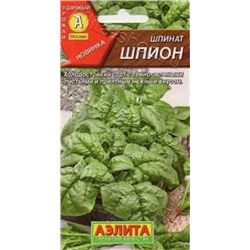 Шпинат Шпион (Аэлита) 2г