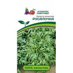 Капуста Японская Русалочка (Партнер) 1г