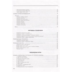 Бильярд. Классика и современность