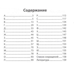 Фразеологический словарь. 1-4 классы. ФГОС (-34340-1)