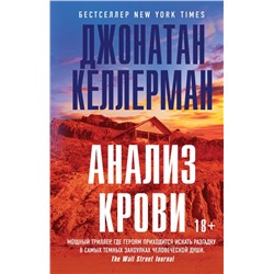 Анализ крови
