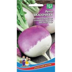 Репа Сказочная (УД) 0,25г