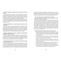 Развитие межполушарного взаимодействия у детей: Пальчиковый фитнес. Рабочая тетрадь