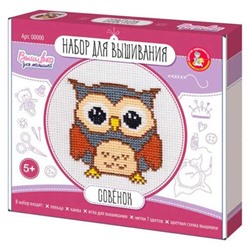 Набор д/вышивания крестиком Совенок  8*10см (схема,канва,пяльцы) 05369