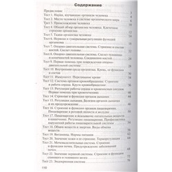 КИМ Биология 8 кл. ФГОС