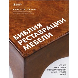 Библия реставрации мебели. Все, что нужно знать о восстановлении мебели и уходе за ней