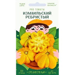 Томат Измаильский ребристый (Агрони) Скидка! Срок годн 12.2025