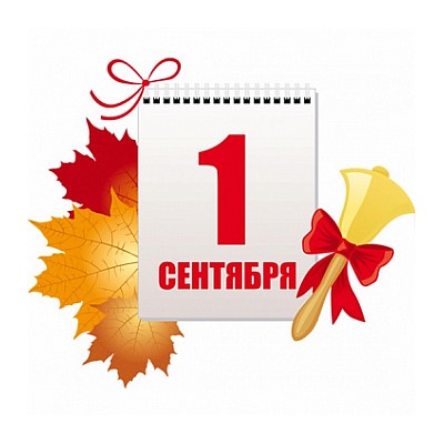 1 Сентября №2, картинка на сахарной бумаге 20 см