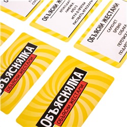 Веселая настольная игра Объяснялка «Объясни жестами». Серия «Актив time»