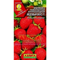 Земляника Медовый вкус (Аэлита) 7шт