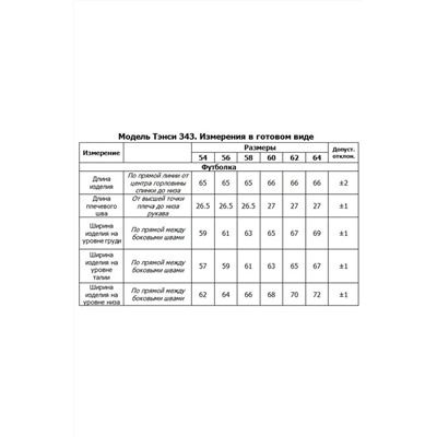 Tensi 343 индиго, Брюки,  Футболка, Ветровка