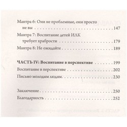 Силвестр Тревор: Интуитивное воспитание. Лучшая книга для родителей
