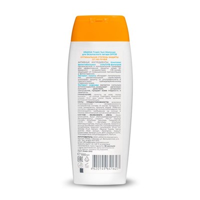 KRASSA TROPIC SUN ПАНТЕНОЛ Молочко д/безопасного загара с пантенолом SPF-20  100мл