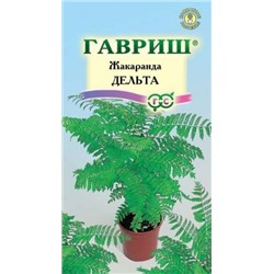 Цв.Жакаранда Дельта (Гавриш) 3шт