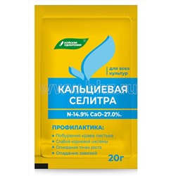 Селитра Кальциевая (нитрат кальция) 25/20гр БХЗ