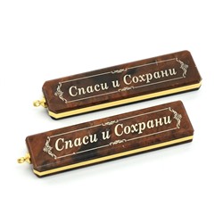 Брелок именной из обсидиана "Юрий" 55*14мм.