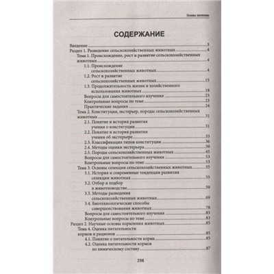 Уценка. Александр Буканов: Основы зоотехнии. Учебное пособие