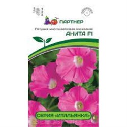 Цв.Петуния Итальянка Анита F1 многоцв. каскад. (Партнер) 5шт