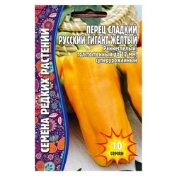Перец Русский гигант желтый (Григорьев) 10шт