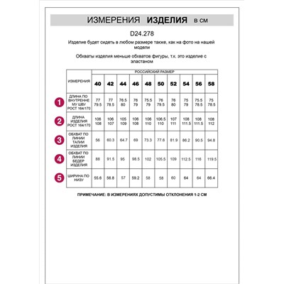 Брюки из эластичного микро-вельвета