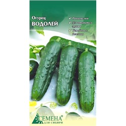 Огурец Водолей, 0,3г (цв.)
