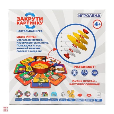 Настольная игра "Закрути картинку"