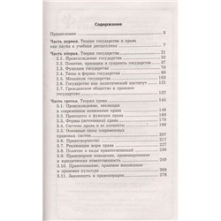 Теория государства и права: учебник(27012-7)