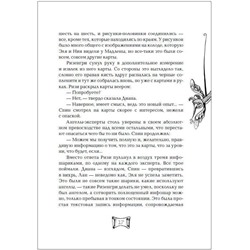 Мутангелы. 7. Уровень Сампи