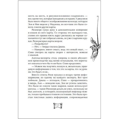 Мутангелы. 7. Уровень Сампи