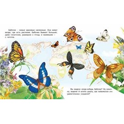 Кн. Как появляется... И.Гурина Как появляется бабочка 16 цв.стр. 16*20см  29227