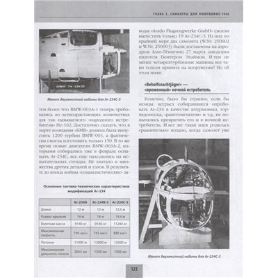 Ar-234 «Блиц». Реактивный феникс люфтваффе