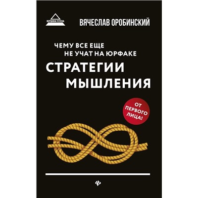Вячеслав Оробинский: Чему все еще не учат на юрфаке