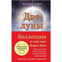 Комплект из 3-х книг Шарон Крич