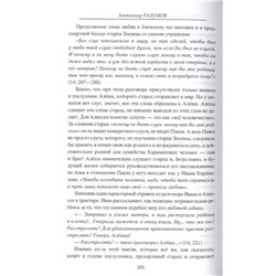 "Братья Карамазовы". Загадки великого романа. Александр Разумов