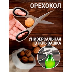 83313 ножницы кухонные