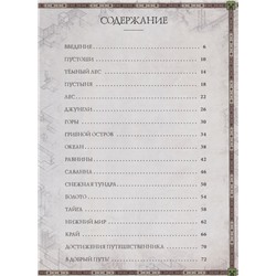 Уценка. Minecraft. Книга карт. Записки путешественника