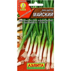 Лук  батун Майский (Аэлита)