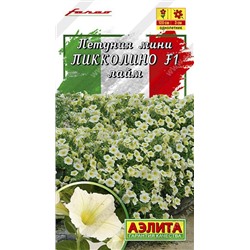Цв.Петуния Пикколино F1 мини лайм (Аэлита) 5шт