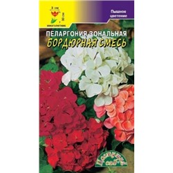 Цв.Пеларгония Бордюрная смесь (Цв.Сад) 0,03г мн.