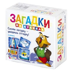 Детские пластмассовые кубики с загадками и картинками «Техника» (4 штуки)