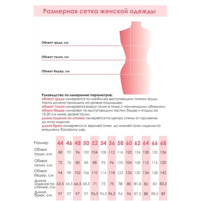 Костюм Бермуда (46-68)