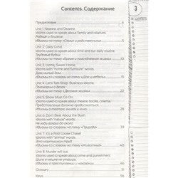 Идиомы. Учебное пособие